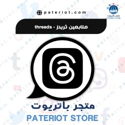 متابع ثريدز حقيقي Threads 