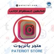 ( عرض خاص ) 100 الف متابعين اجانب حقيقي ضمان تعويض 99 يوم 
