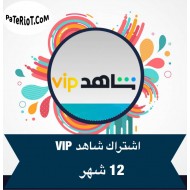 اشتراك شاهد VIP لمدة سنة