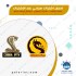 احصل على اشتراك كوبرا بلس او التنين او رينبو او توين مجانا 