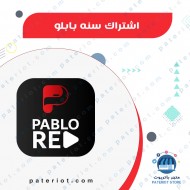 اشتراك Pablo TV max لمدة سنة