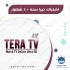اشتراك تيرا TERA TV 4K سنه + 3 شهور مجاني 