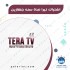 اشتراك تيرا TERA TV 4K سنه جهازين بنفس الوقت