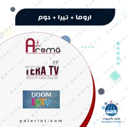 اشتراك 3 سيرفرات اروما - تيرا - دوم