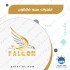 اشتراك Falcon Pro لمدة سنة 