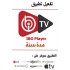 شراء تفعيل تطبيق ibo player سنة