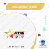 اشتراك iStar IPTV لمدة 12 شهر بلاتينوم
