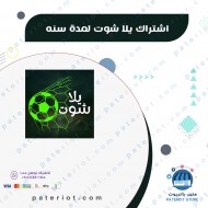 عرض اليوم الوطني 93 اشتراك يلا شوت yalla shoot مدة سنه + 3 شهور مجاني