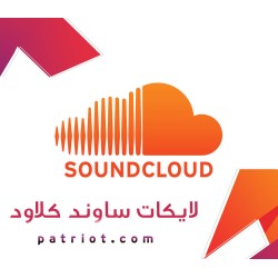 لايكات ساوند كلاود