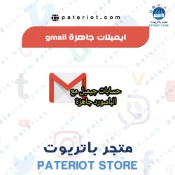 حسابات جيميل (Gamil) جاهزة مع كلمة السر
