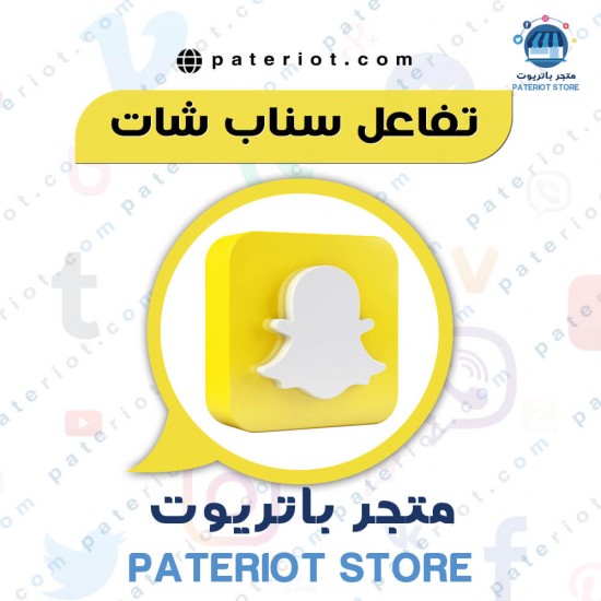 100 تفاعل سناب شات من السعودية لمدة 7 ايام 