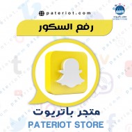 سناب شات رفع السكور 