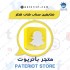 1000 سناب شات متابعين عرب حقيقي من قطر