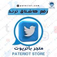 رفع الهاشتاق الي الترند